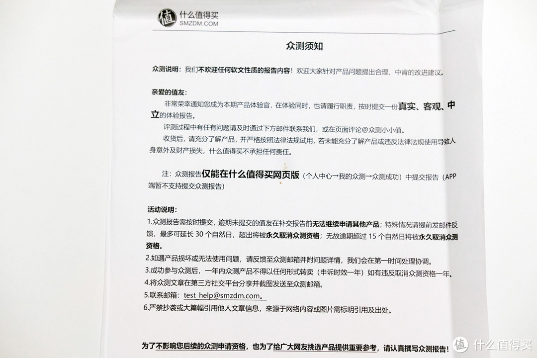 SMZDM众测须知 SMZDM众测须知