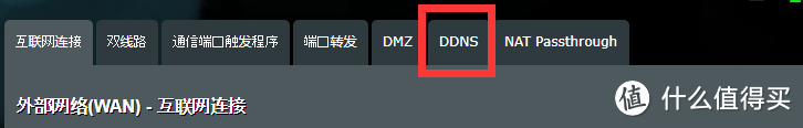 找到DDNS，选择进入