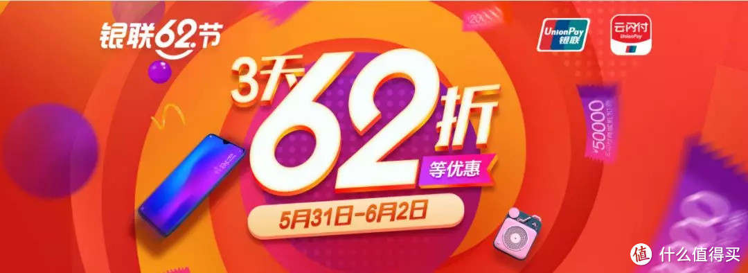 2019年云闪付62折攻略以及银行百倍积分汇总