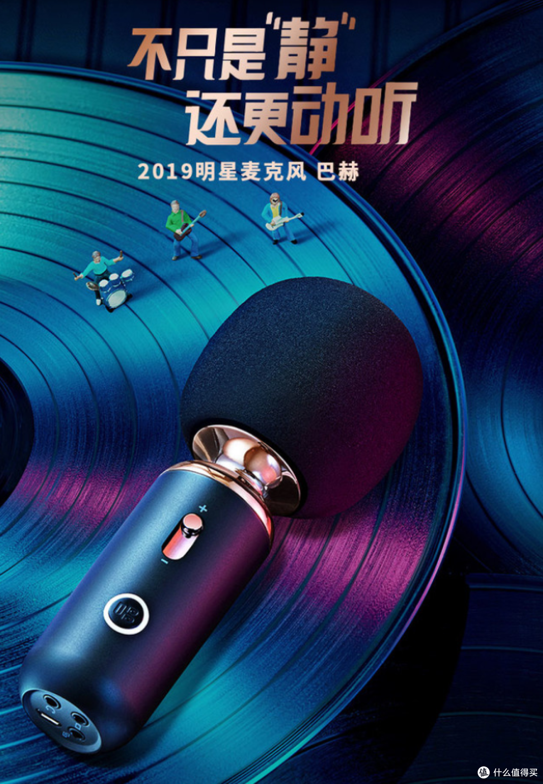 怎样成为大明星?——只要一只巴赫-唱吧明星麦克风!