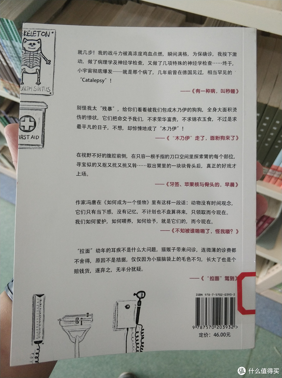 图书馆猿の2019读书计划40：《麻辣兽医日记》