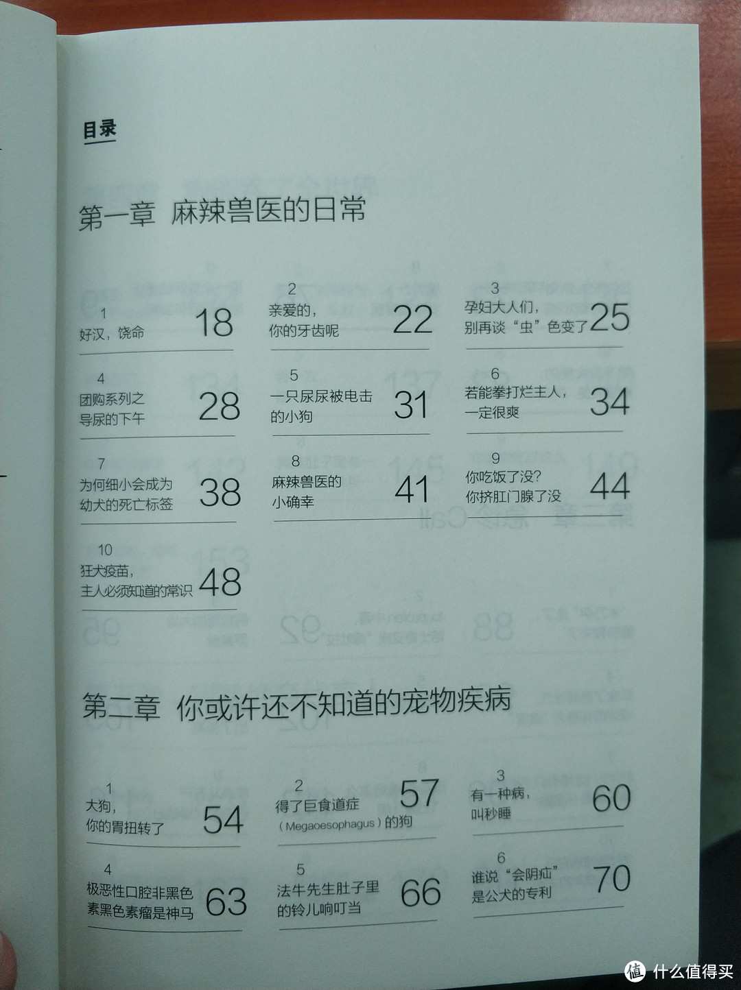 图书馆猿の2019读书计划40：《麻辣兽医日记》