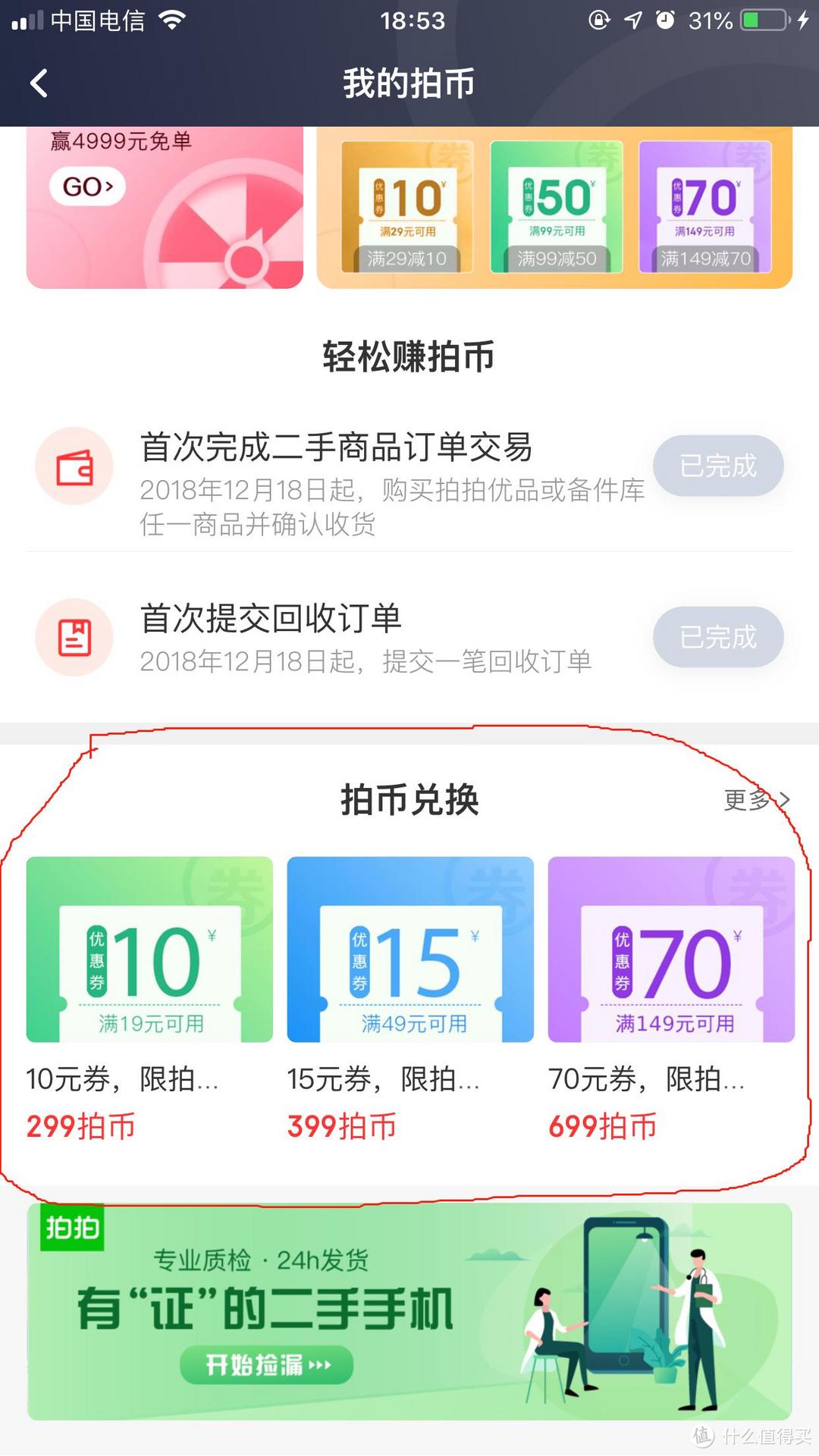 拍拍二手领券及购买自营9新小爱闹钟开箱