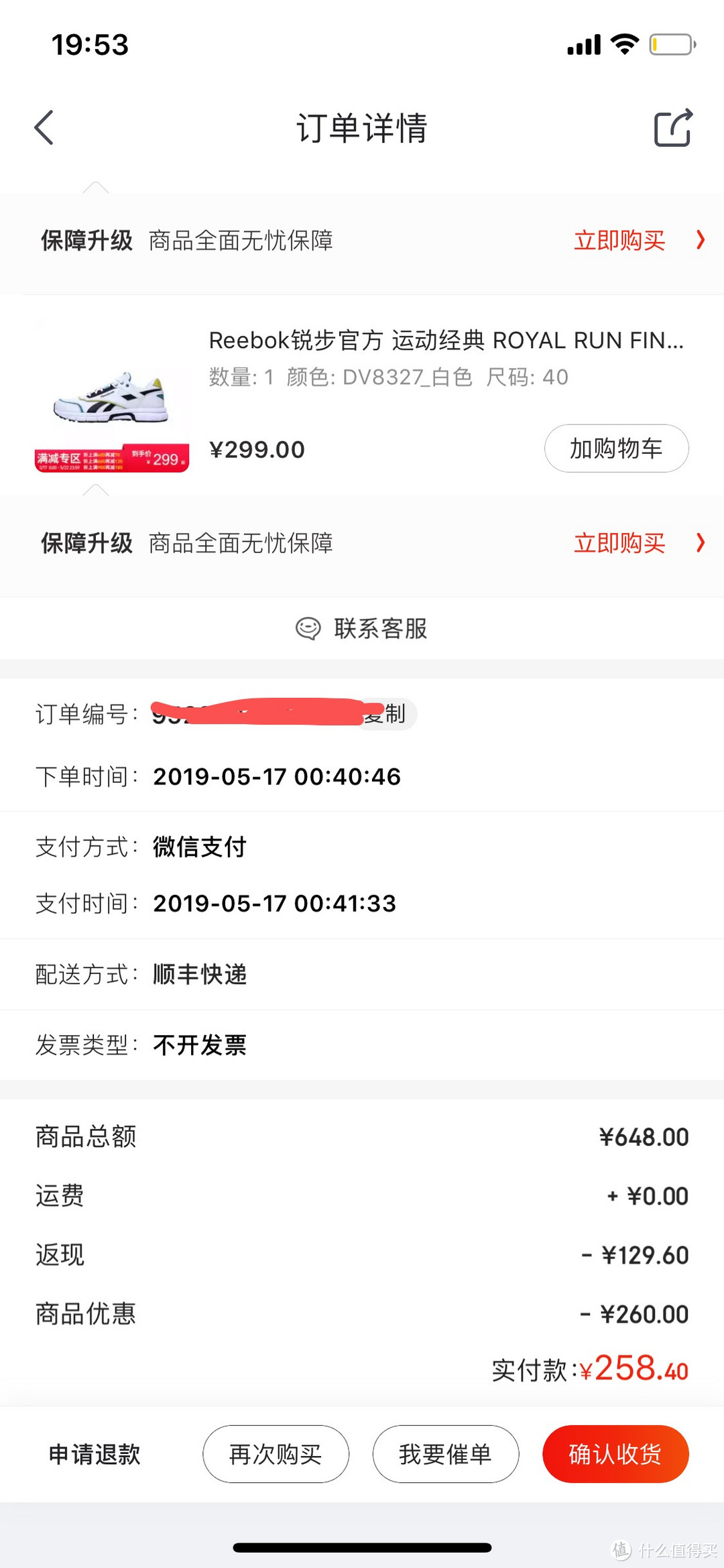 如何买到两折的阿迪达斯？（内有晒单和订单截图）