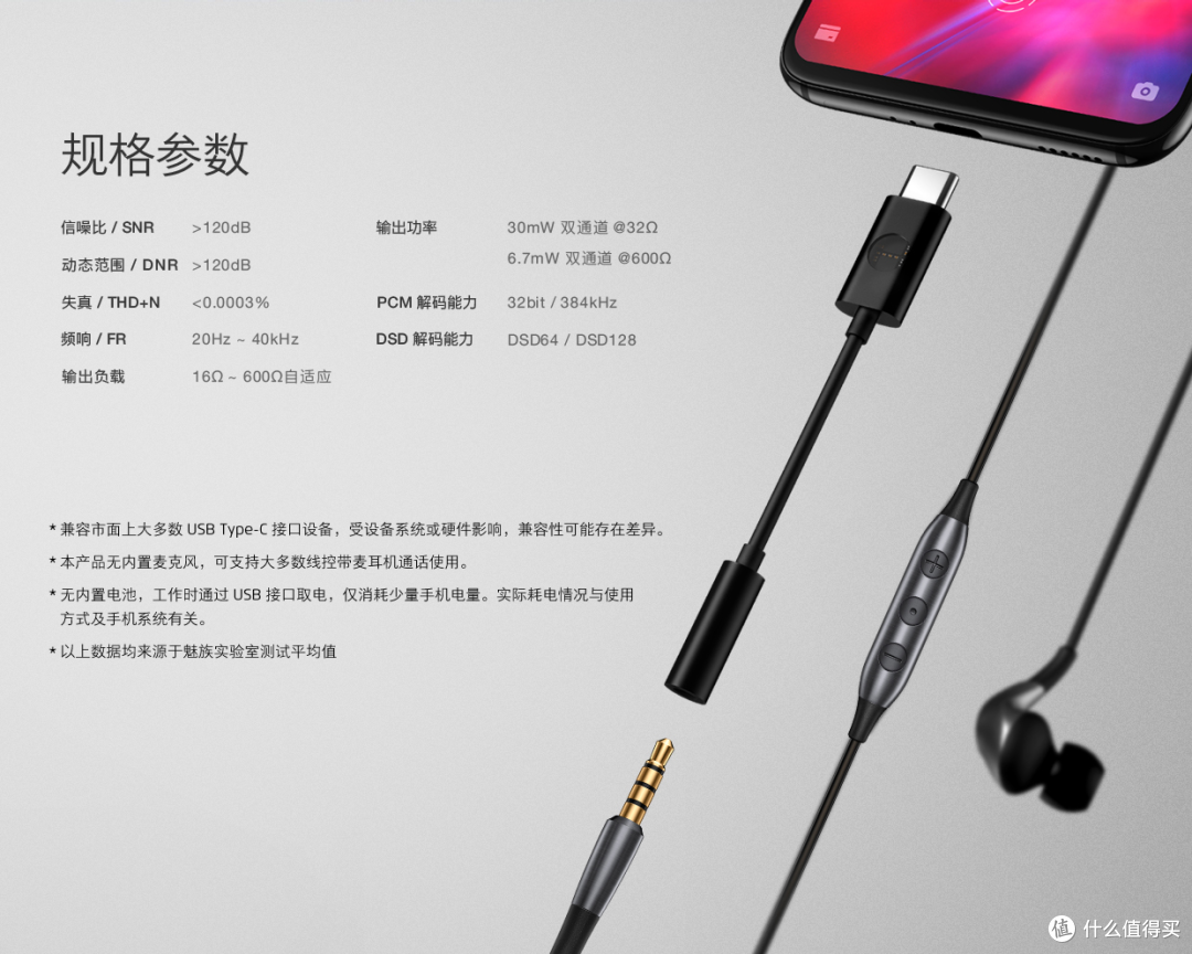 魅族HIFI解码耳放开箱简评