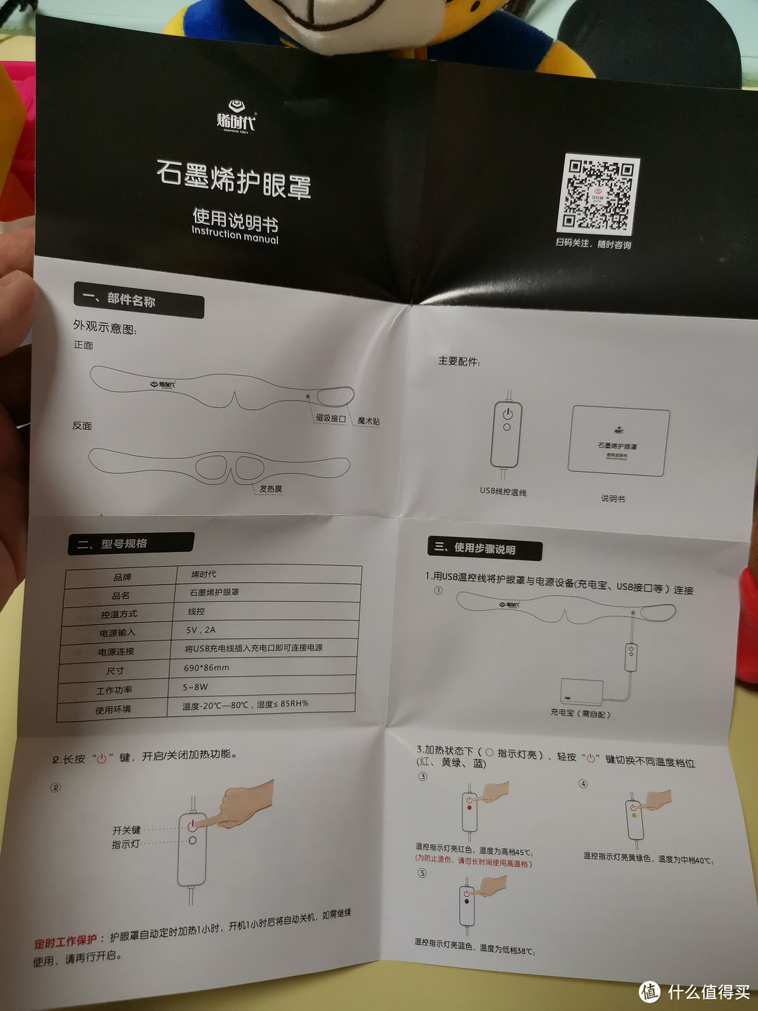 温暖你的眼眸助你早点入眠——石墨烯电热眼罩评测