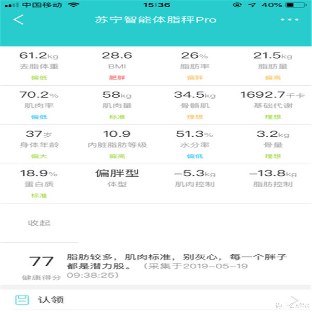 一周体验苏宁体脂秤PRO：数据精准 同步较慢电池有待改进