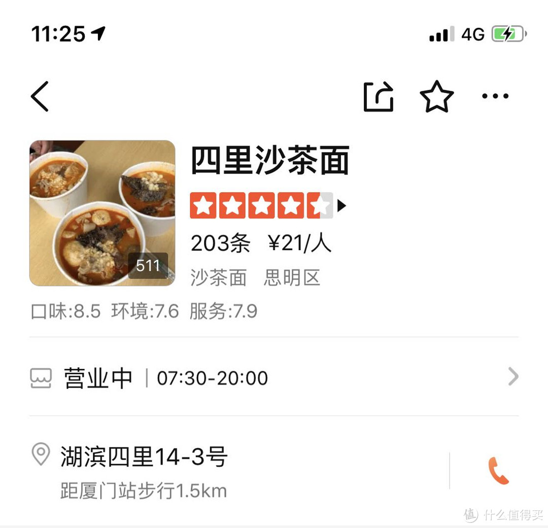 大众点评页面信息如上 下同