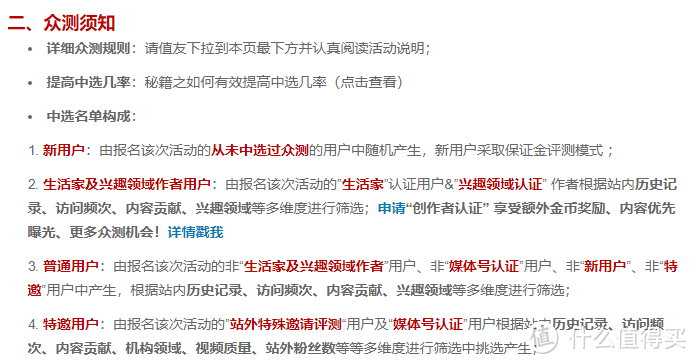 #我的众测5周年#3年46次众测的诀窍分享，学到你也可以月月中众测