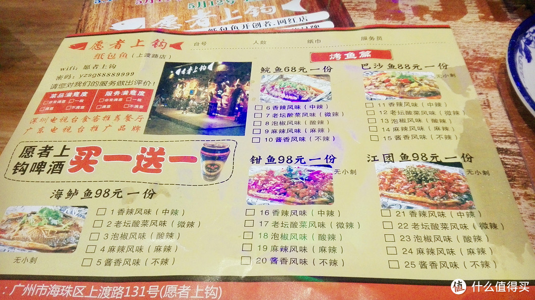 【广州讲饮讲食】烤鱼丨愿者上钓，你愿意上钓吗？