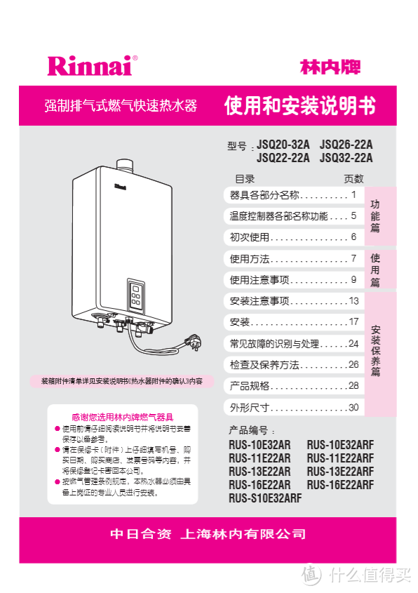 日系热水器怎么选，能率热水器从购买到安装