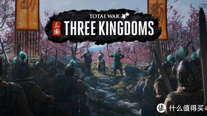 《三国:全面战争》开创自己的王朝
