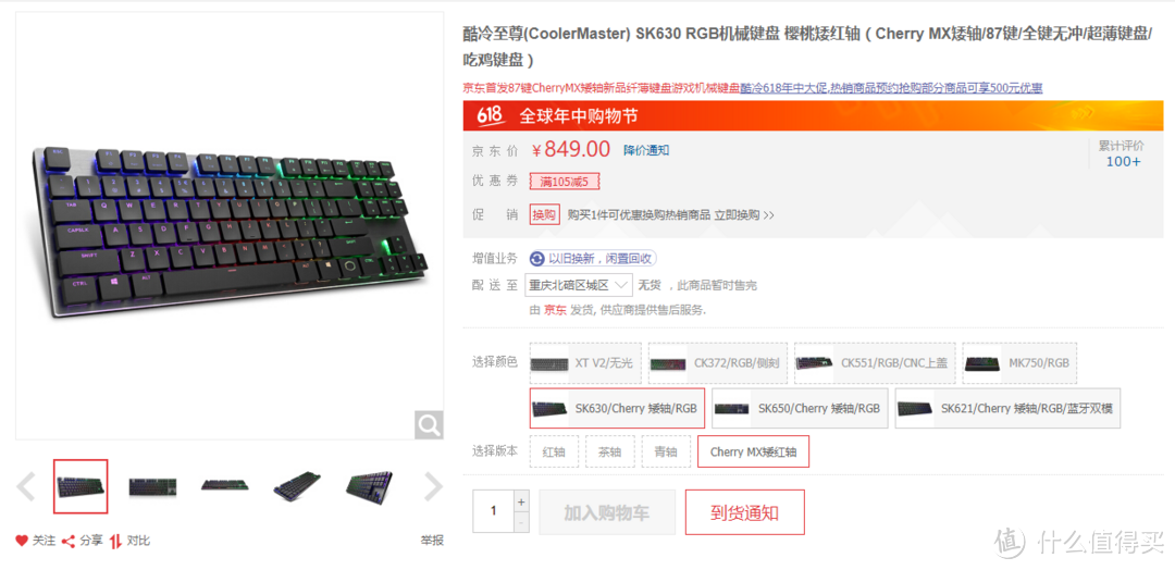 作为一款键盘，你不能没有灯——酷冷至尊 SK621 Cherry MX 矮轴 RGB 机械键盘 众测体验