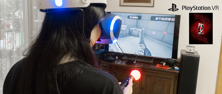 小小vr 大大世界 Playstationvr和 除夕 双鱼玉佩 体验报告 主机游戏 什么值得买