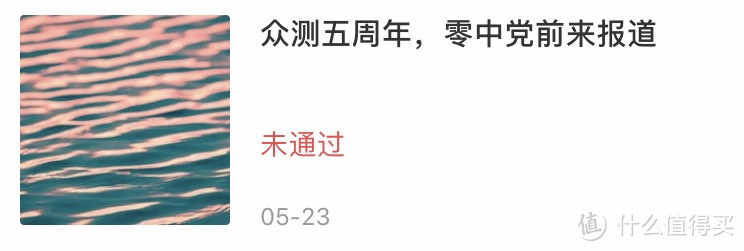#我的众测5周年#众测5周年,零中党前来报道