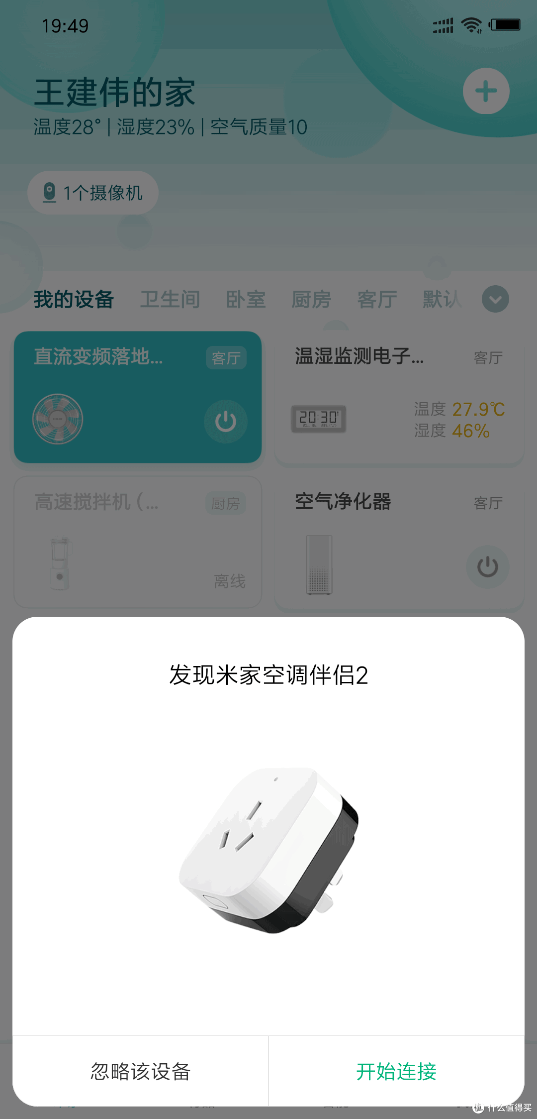 ▲ 米家空调伴侣2与米家APP连接