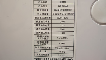 德业DYD-T22A3除湿机使用总结(湿度|模式|噪声|关机)