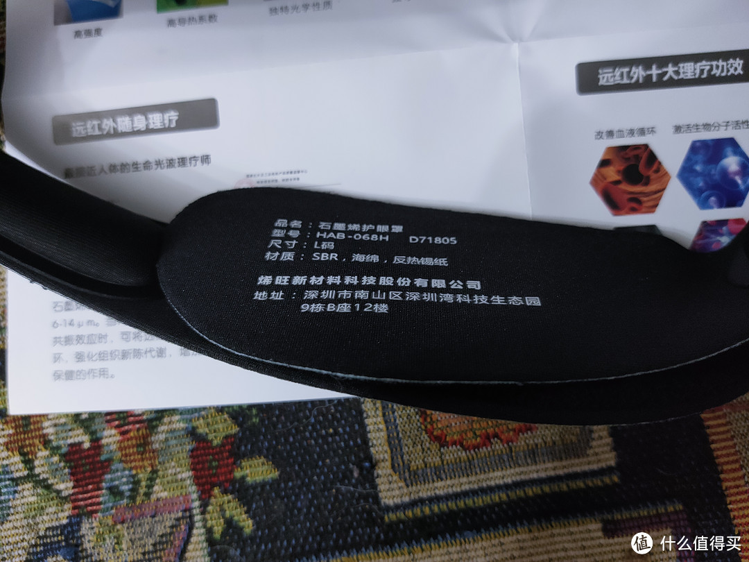 石墨烯时代,你需要一个会发热的眼罩