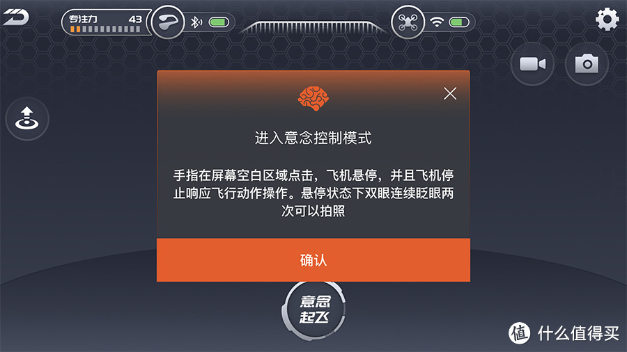 冥想之力翱翔天空 UDrone意念无人机评测