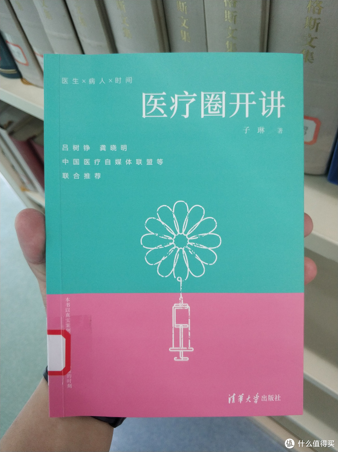 图书馆猿の2019读书计划41：《医疗圈开讲》