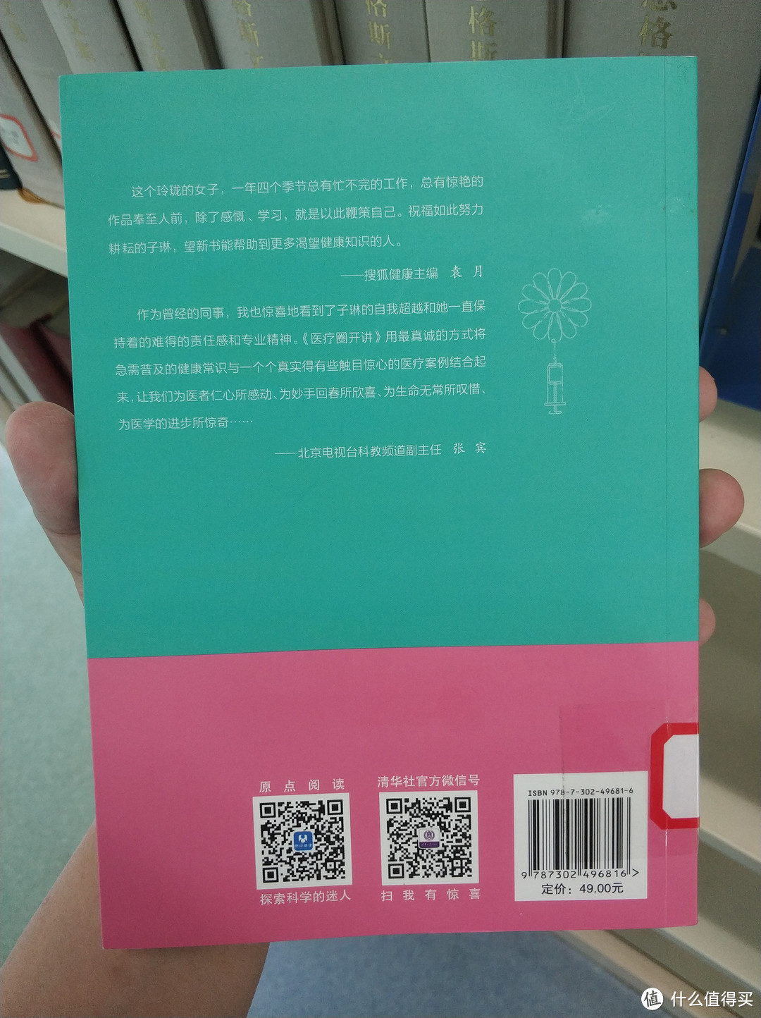 图书馆猿の2019读书计划41：《医疗圈开讲》