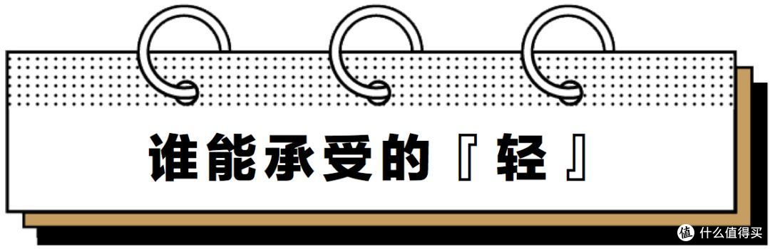 对跑渣而言,「轻」会是个伪命题吗?