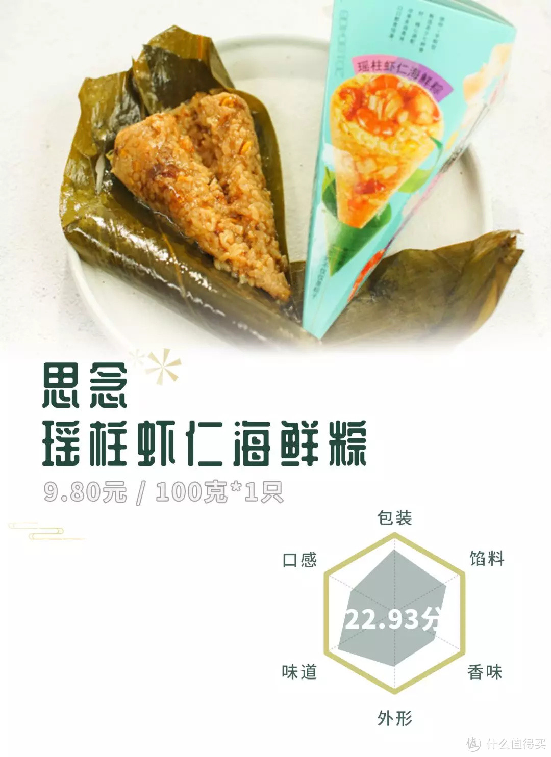 吃过31种粽子之后，我们发现...