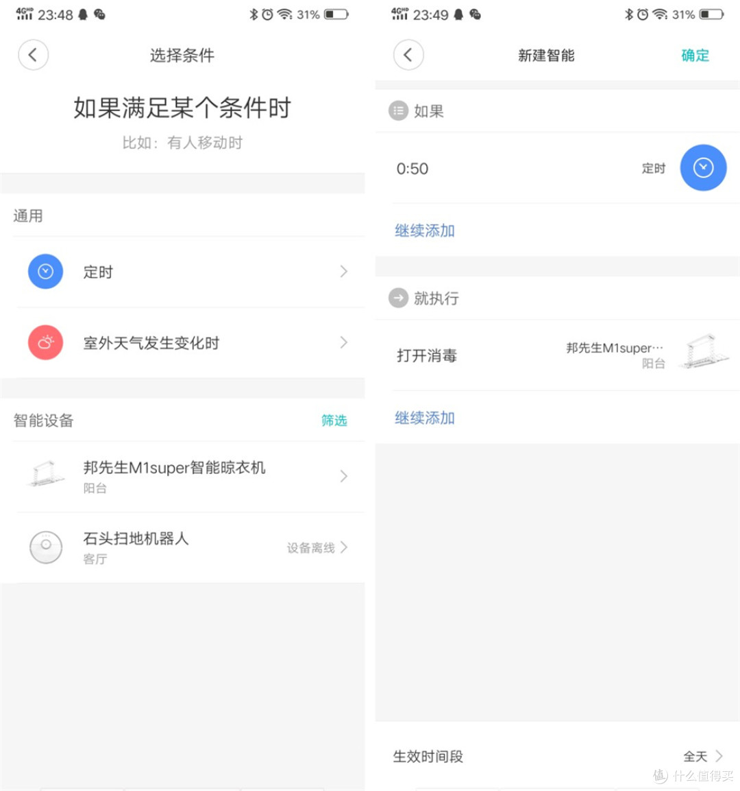 邦先生更能帮太太——邦先生M1S pro智能晾衣机评测
