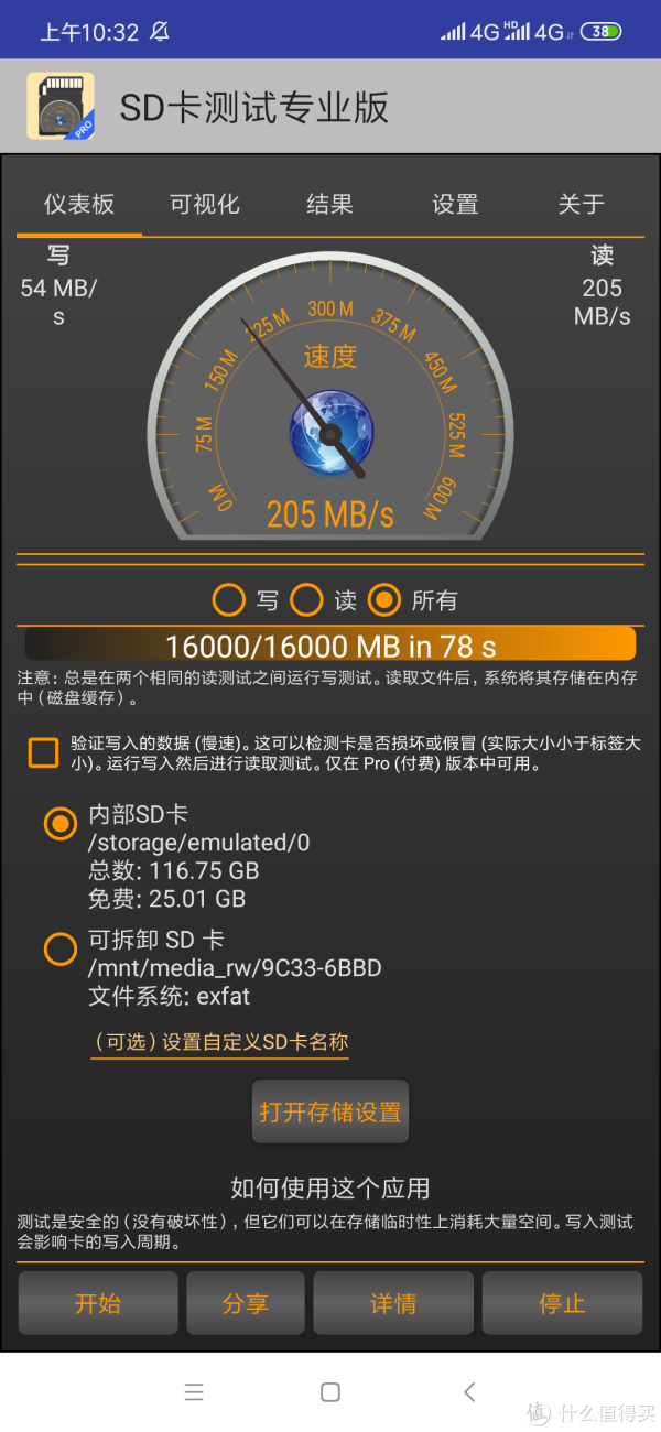 手机自带存储速度测试