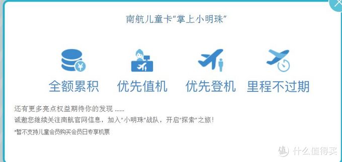 人多力量大全家出行里程不浪费 说说全家桶航空里程计划 国内机票 什么值得买