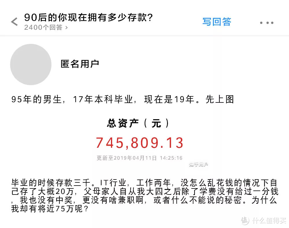 “95后的我，毕业两年，存款75万元”