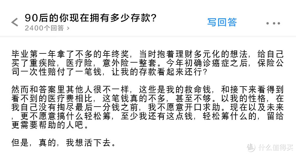 “95后的我，毕业两年，存款75万元”