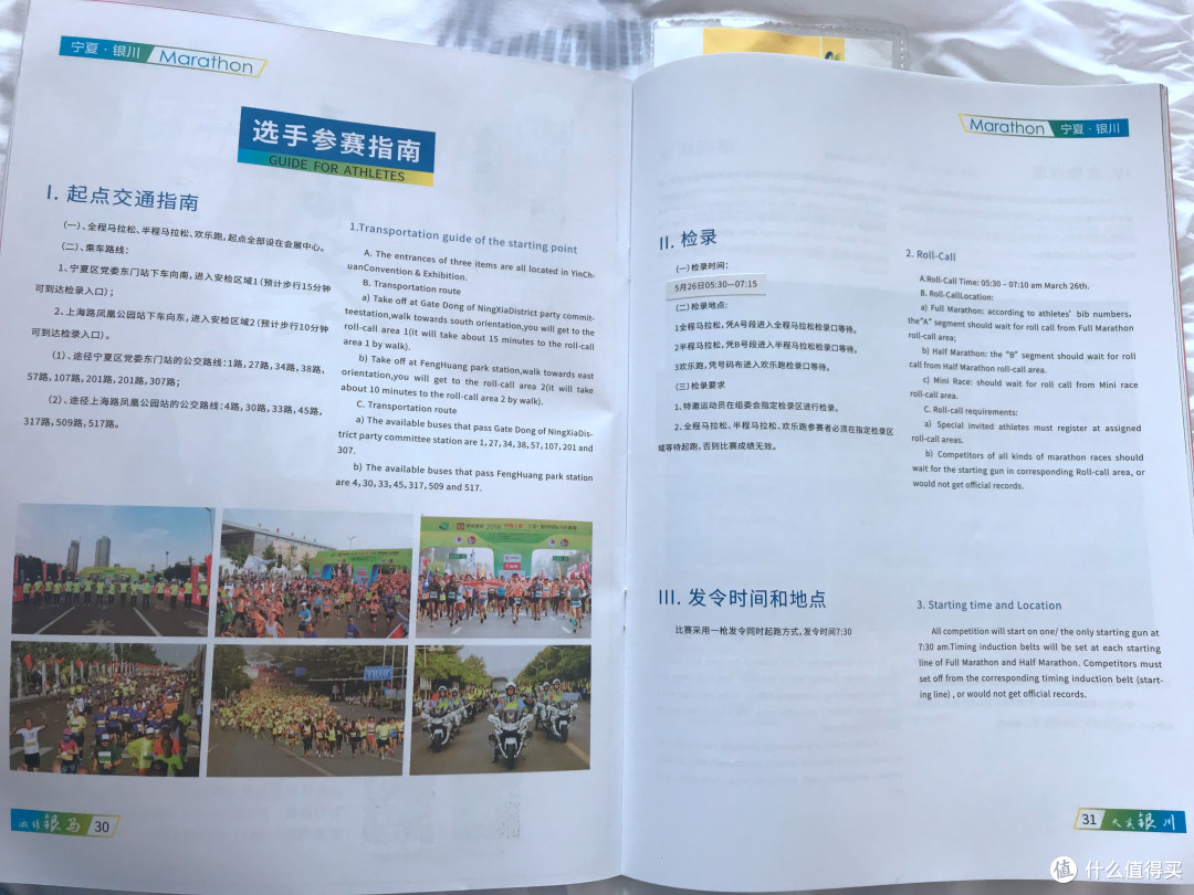 2019银川马拉松之二:mini版参赛包和plus版完赛包