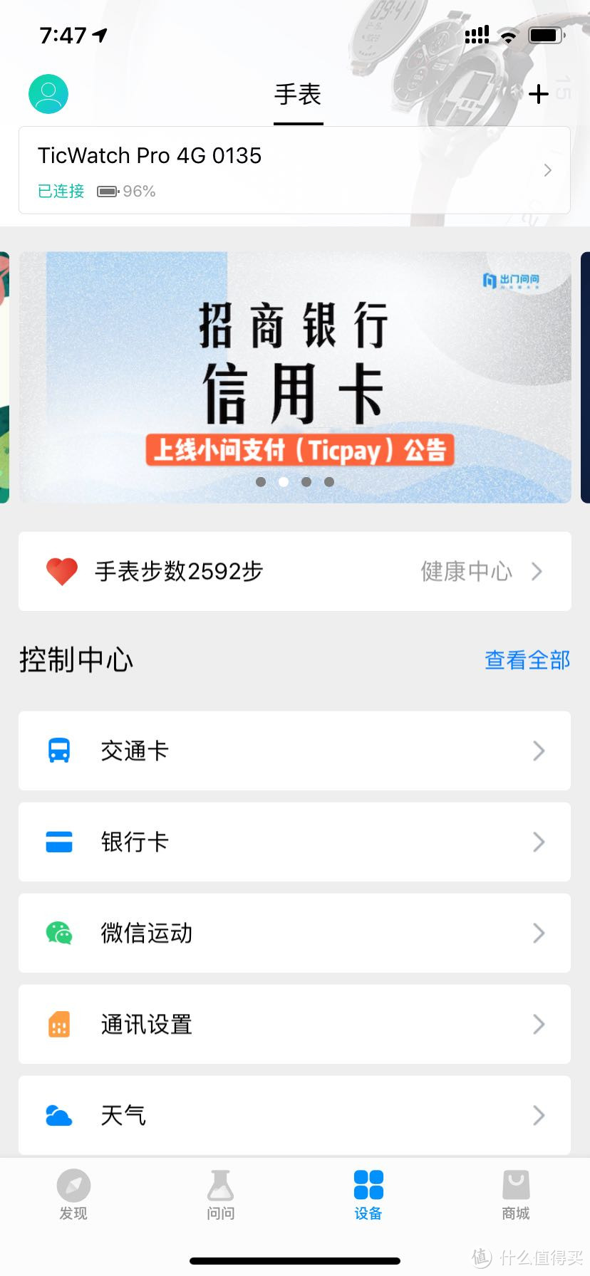 一个iPhone用户对ticwatch Pro 4G版的评测