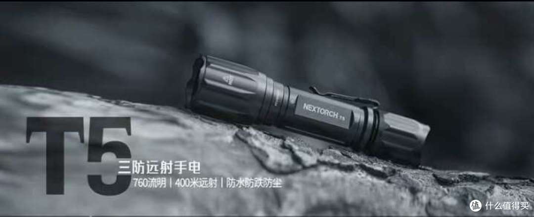 三防新品——纳丽德T5超远射战术手电测评