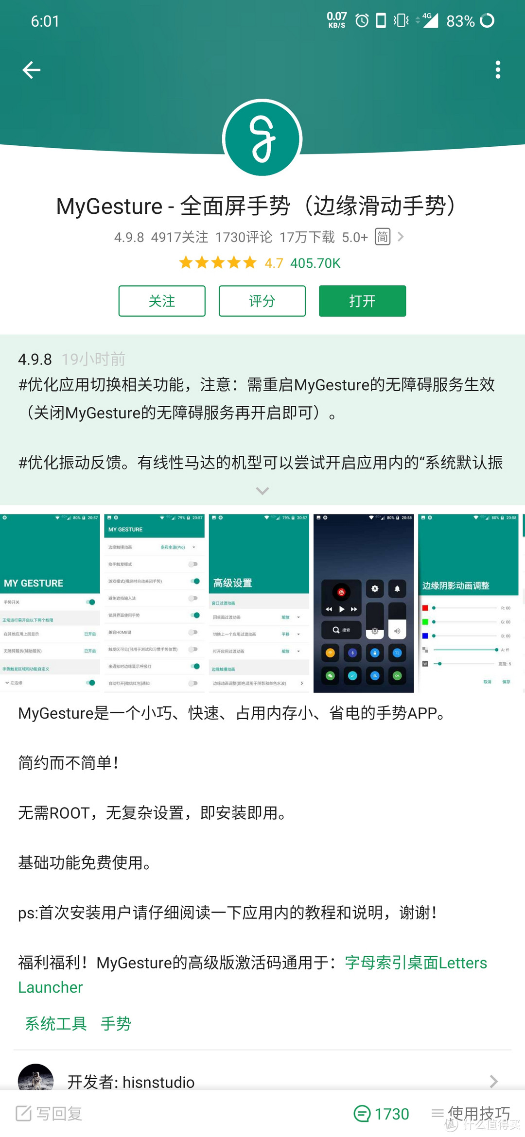 MyGesture  酷安可以下载