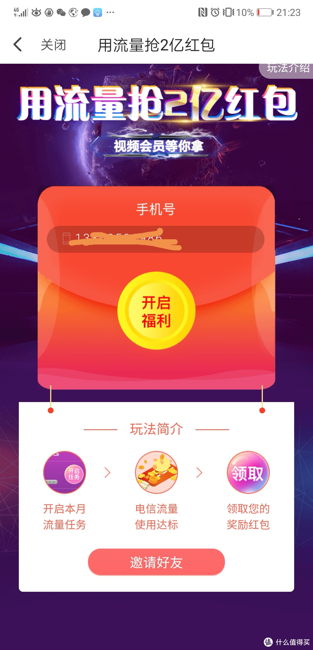 输入手机号点击开启福利，究竟怎样能够领取呢，请看下图