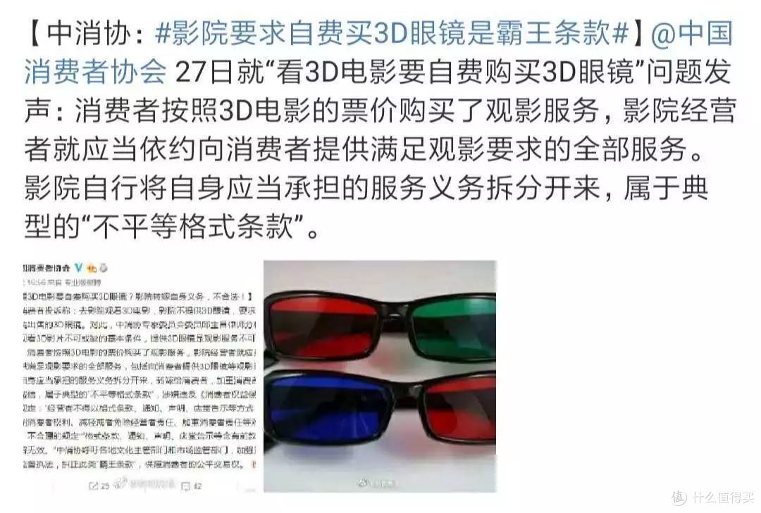 去电影院看电影，3D眼镜到底应该谁买单？