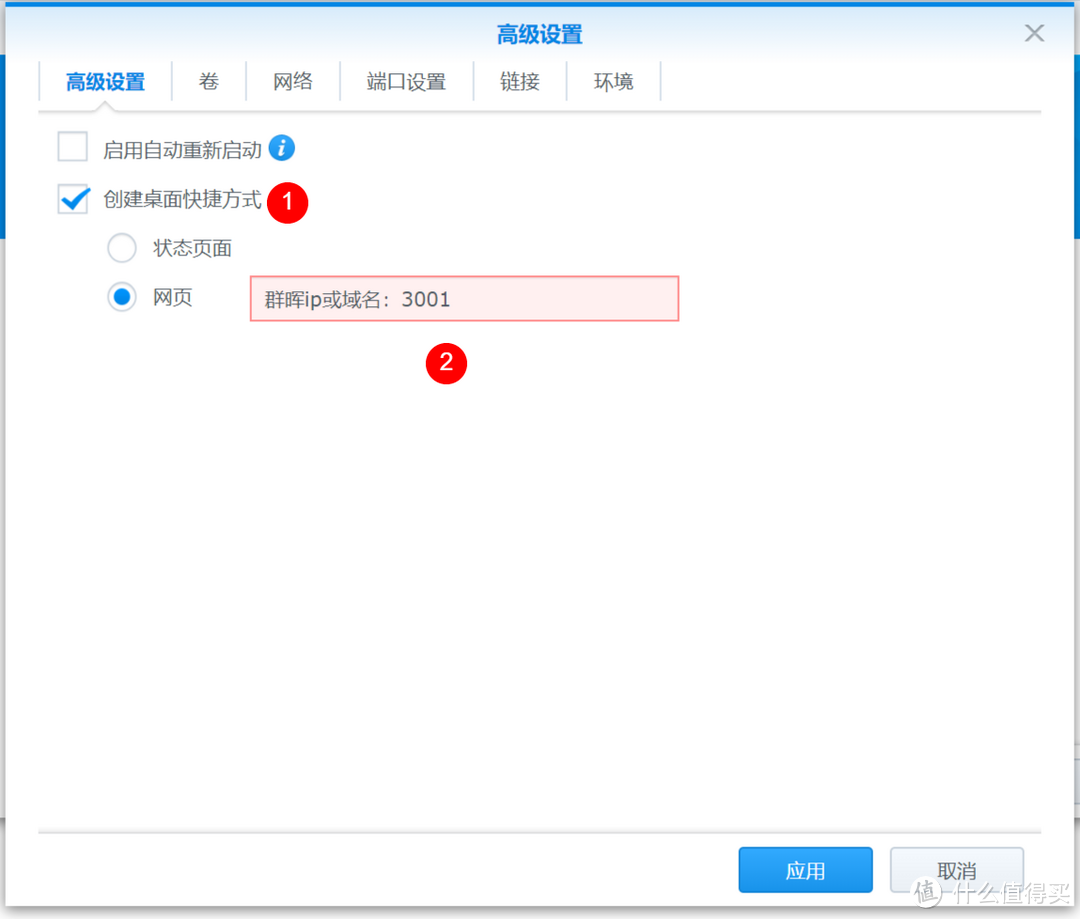 高级设置-添加桌面快捷方式