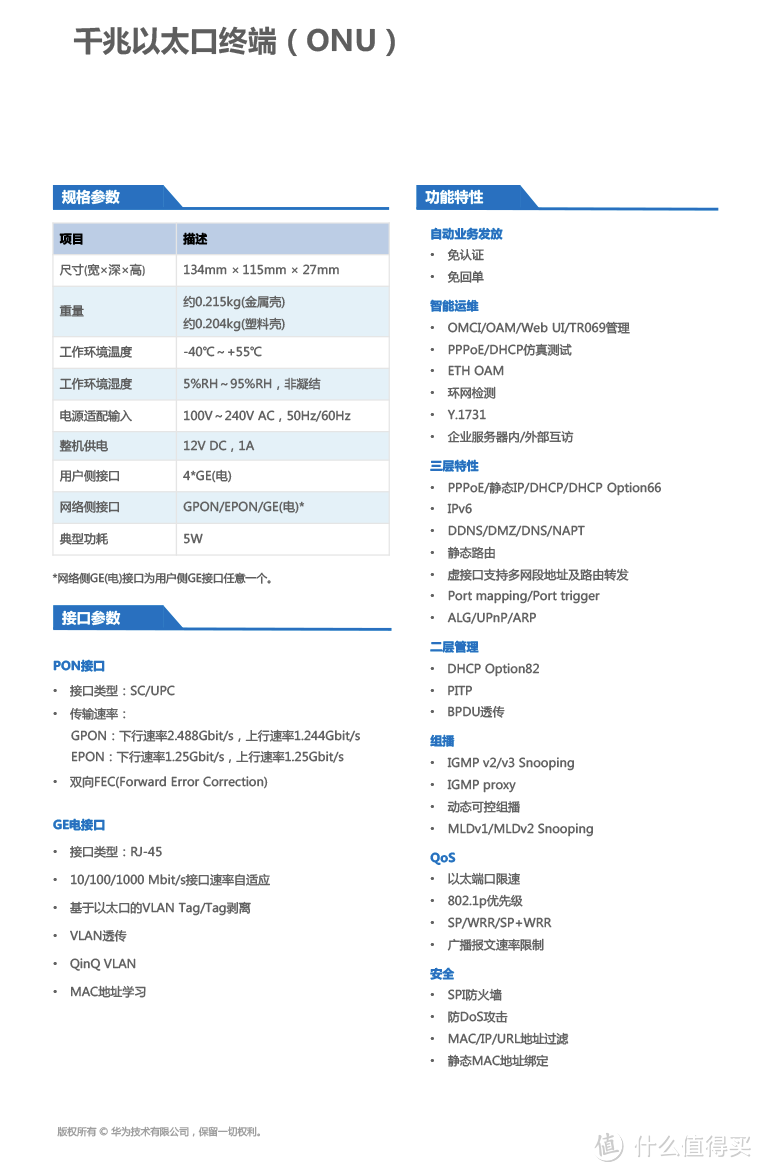 家庭WiFi布网实战——活用广东电信隐藏福利，600M公网IP双拨达成！硬核网络设置分享~