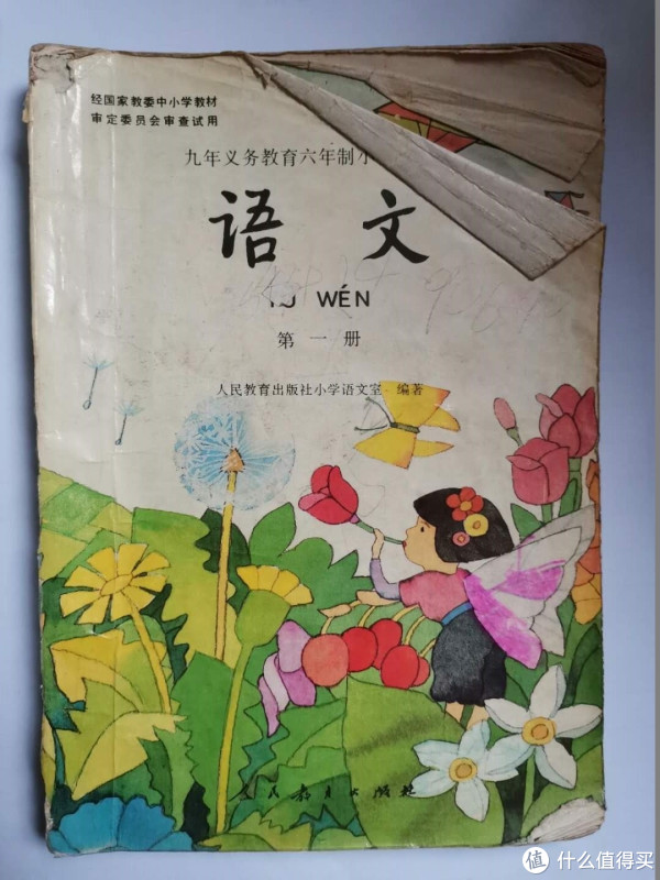 回忆杀——尘封20年的90后的人教版语文课本分享_少儿读物_什么值得买