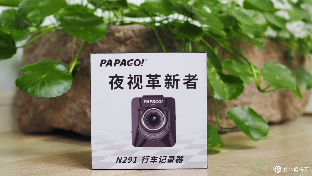 不是所有的记录仪都能叫“夜视”—PAPAGO N291开箱详评