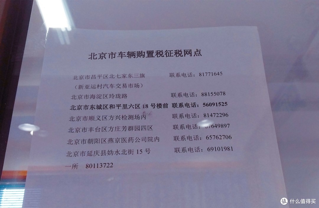 如果是北京其他地区的朋友，可以参考此表（贴在税务所办事窗口上），应该是2019年官方发布的最新版本了。建议去之前打个电话询问一下，省的白跑
