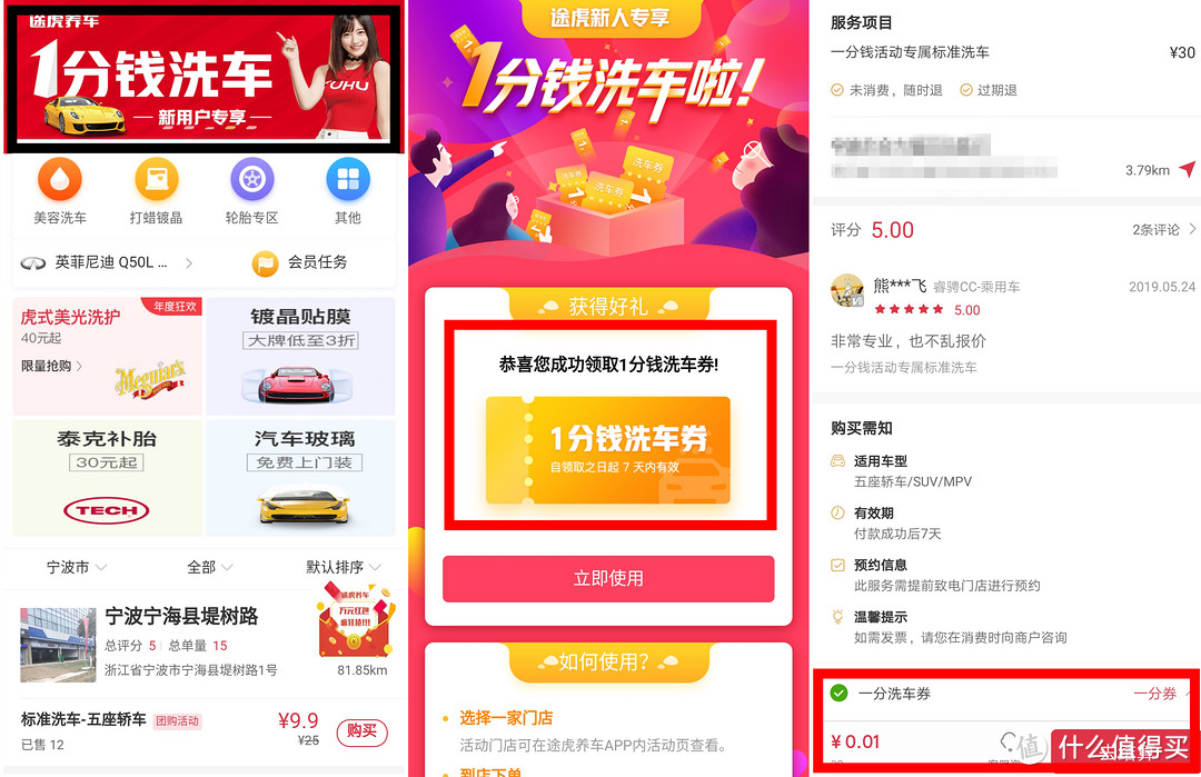 手把手教你玩转途虎,薅个痛快!