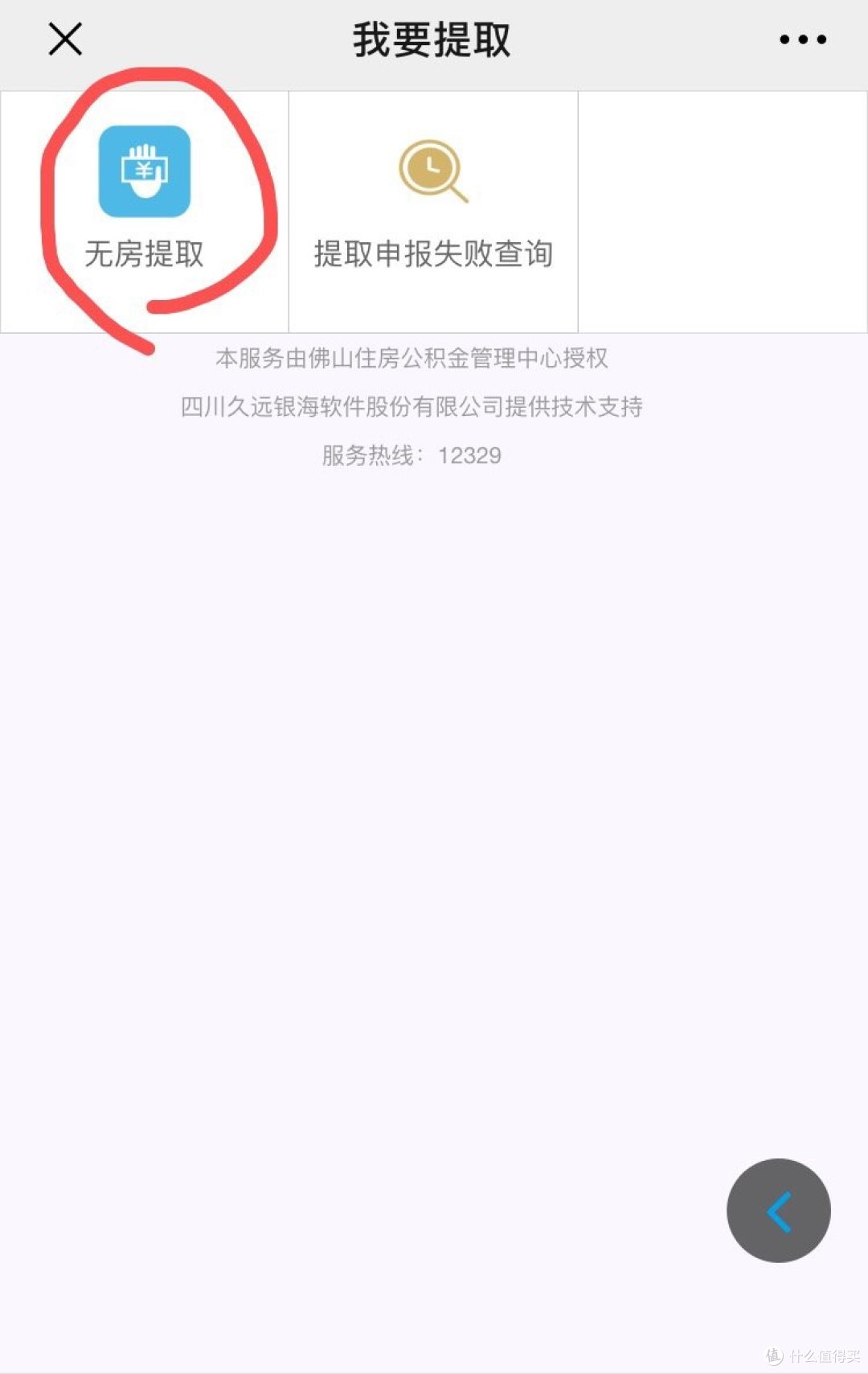 没买房提取公积金——广佛大不同