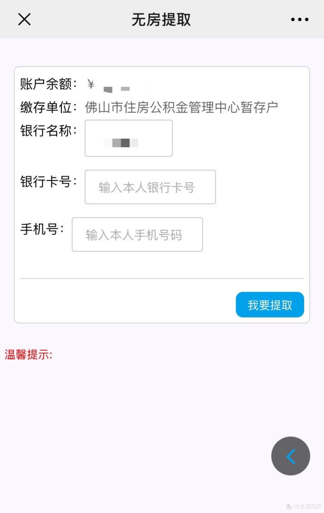 没买房提取公积金——广佛大不同