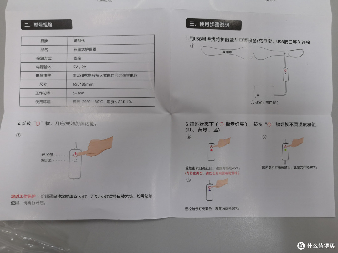 穿过我的黑发温暖我的眼——烯时代 纯石墨烯星空护眼罩