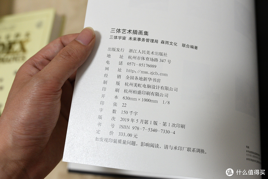 版权页，定价333元，应该也是刻意设计的吧。众筹算下来应该5折左右。