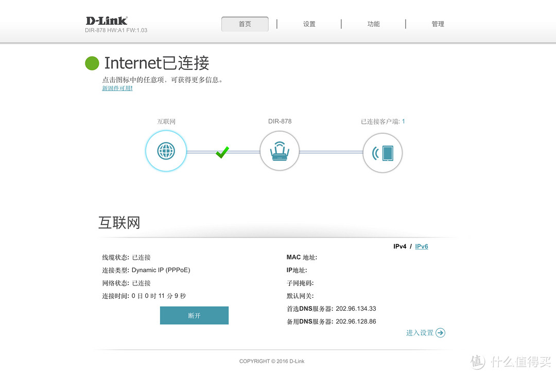 D-LINK DIR-878 1900M双频无线路由器开箱简晒