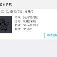 鹿客 OJJ X1 智能门锁使用总结(安装|开锁|指纹)